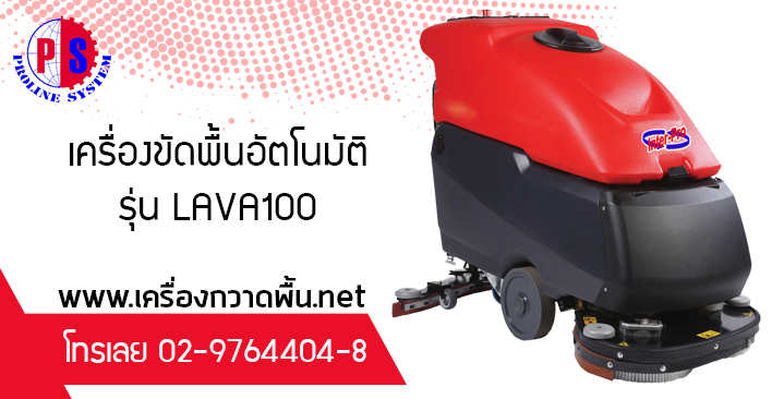 เครื่องขัดพื้นอัตโนมัติ