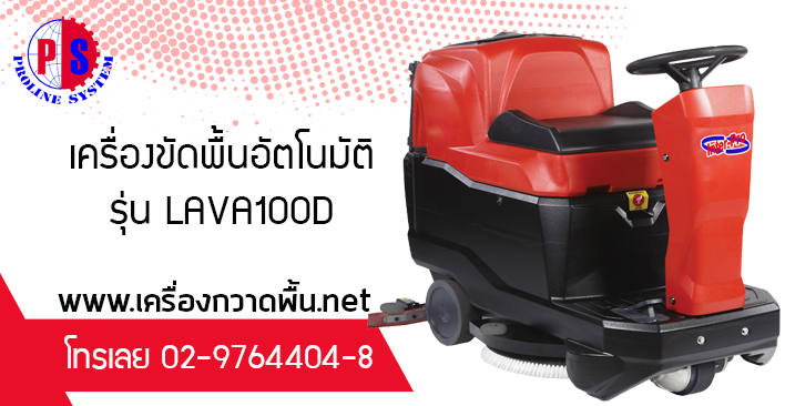 เครื่องขัดพื้นอัตโนมัติ