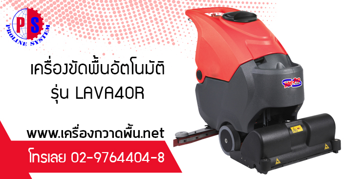 เครื่องขัดพื้นอัตโนมัติ เดินตาม