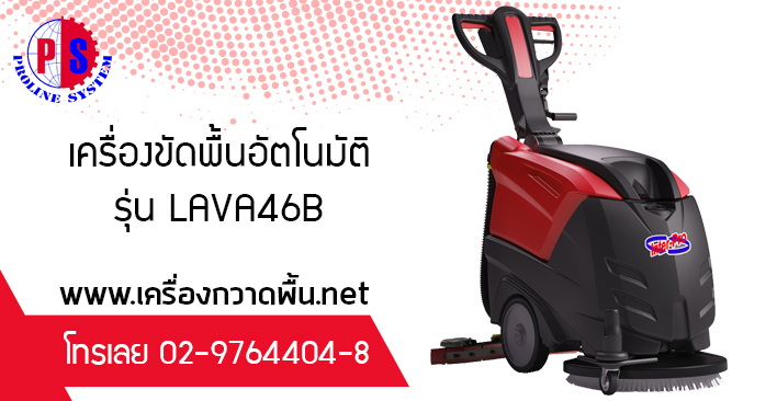 เครื่องขัดพื้นอัตโนมัติ เดินตาม