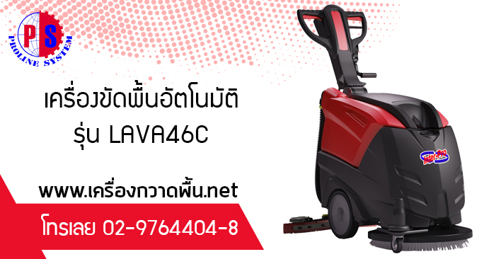 เครื่องขัดพื้นอัตโนมัติ