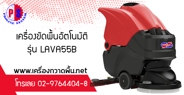 เครื่องขัดพื้นอัตโนมัติ