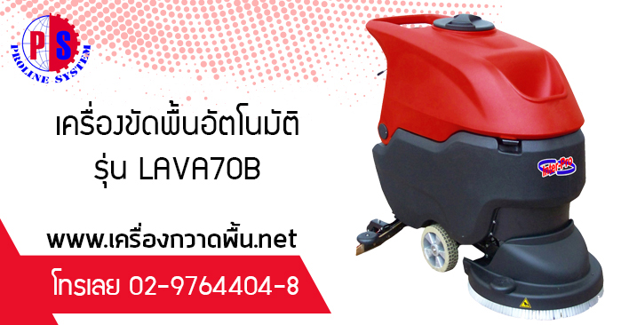 เครื่องขัดพื้นอัตโนมัติ