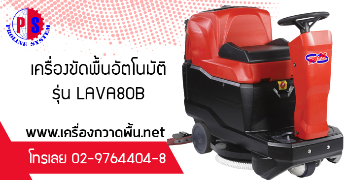 เครื่องขัดพื้นอัตโนมัติ นั่งขับ