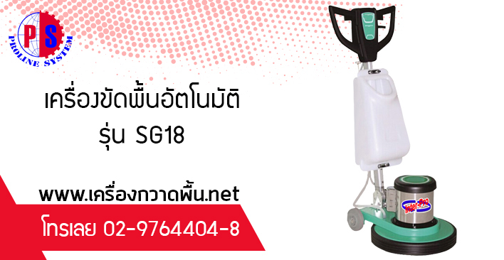 เครื่องขัดพื้น